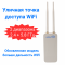 Wireless AP-1200 Wi Fi ProMax с увеличенной зоной покрытия